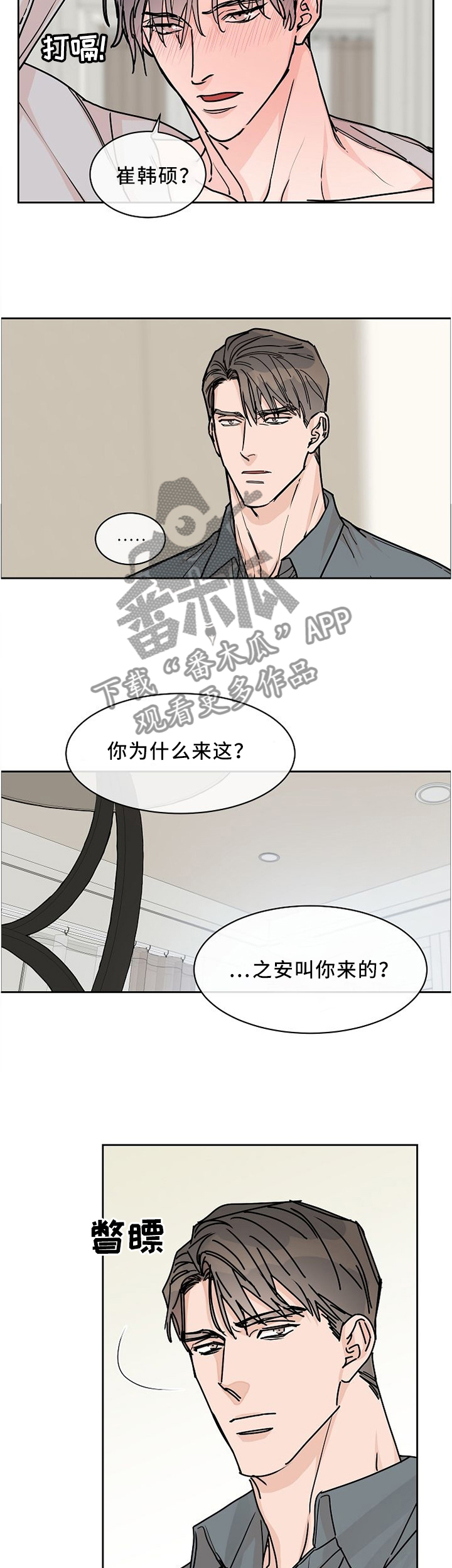 攻陷工作狂 第52话 第2页
