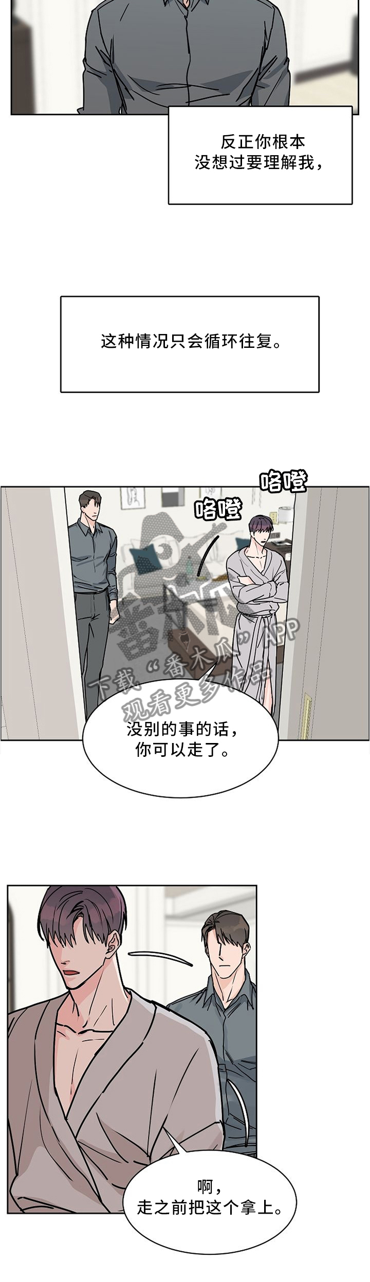 攻陷工作狂 第52话 第6页