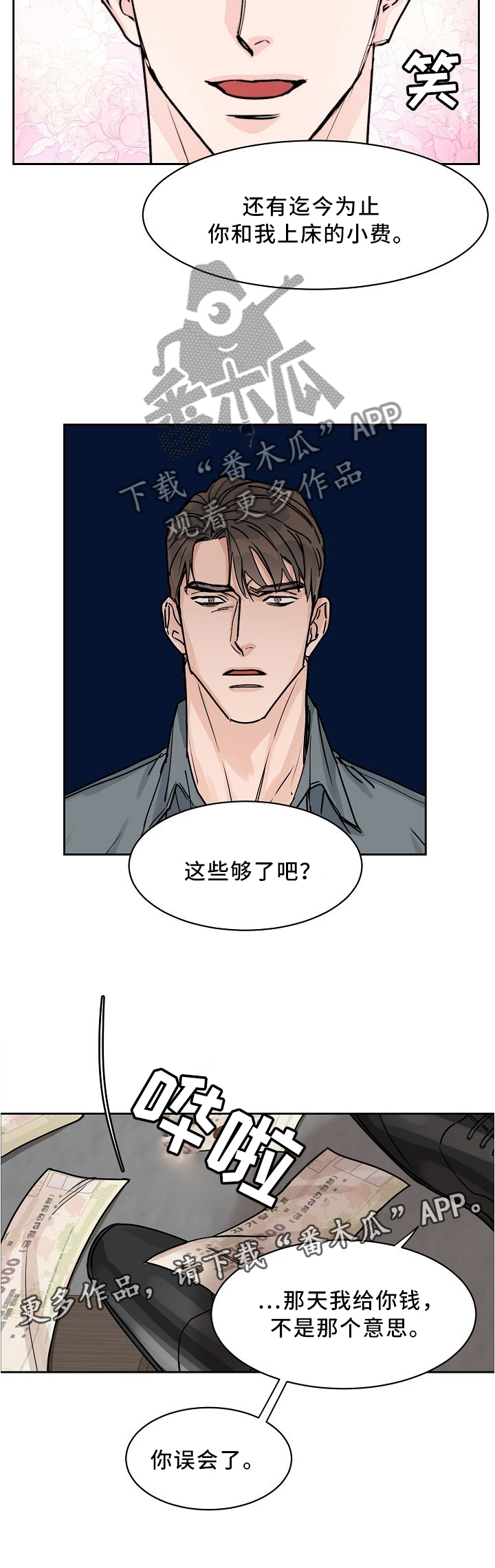 攻陷工作狂 第52话 第8页
