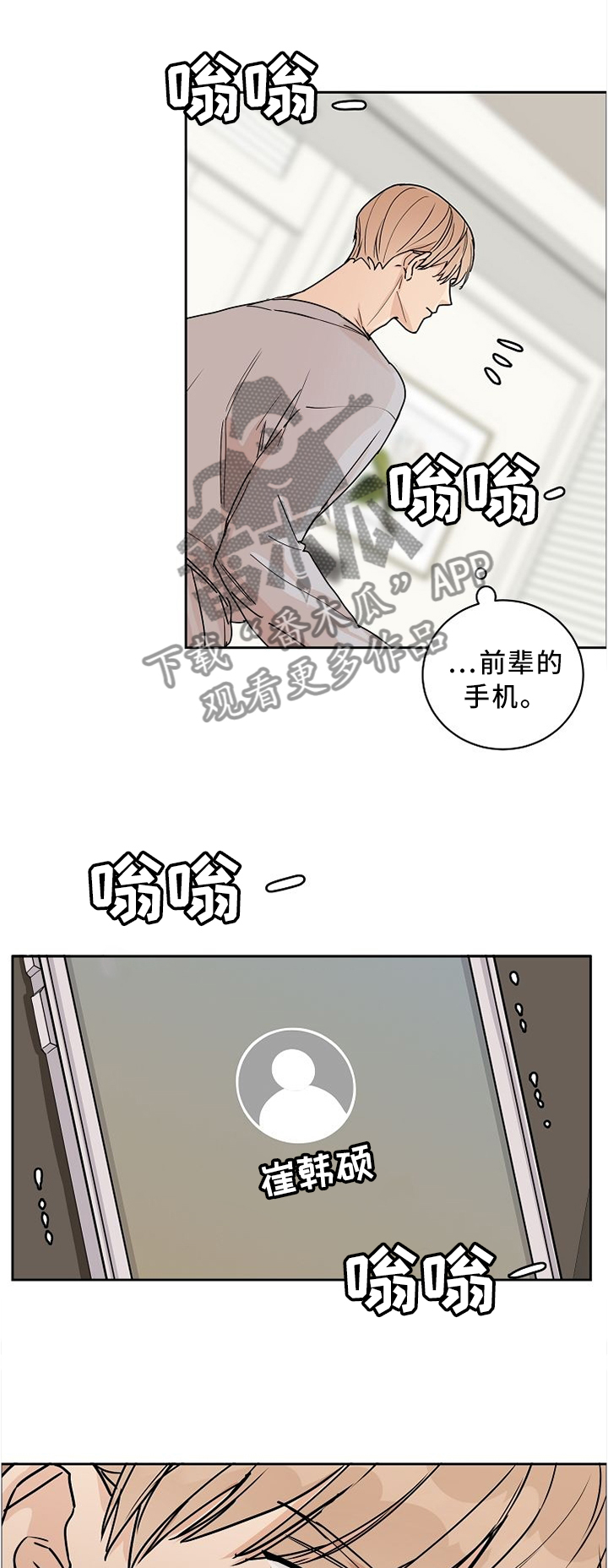 攻陷工作狂 第51话 第1页