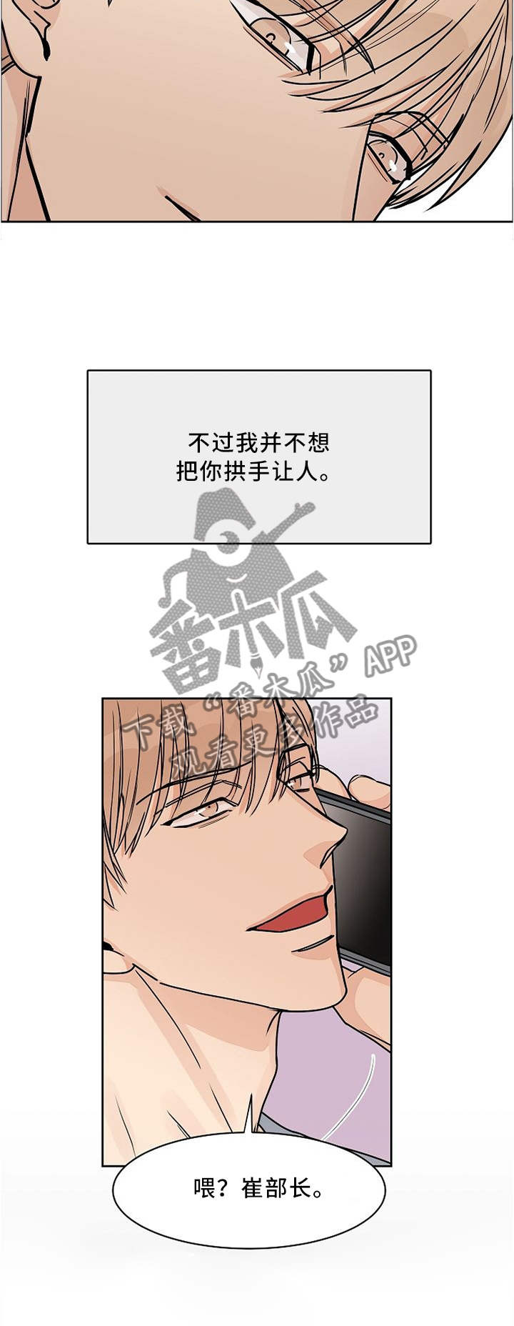 攻陷工作狂 第51话 第2页