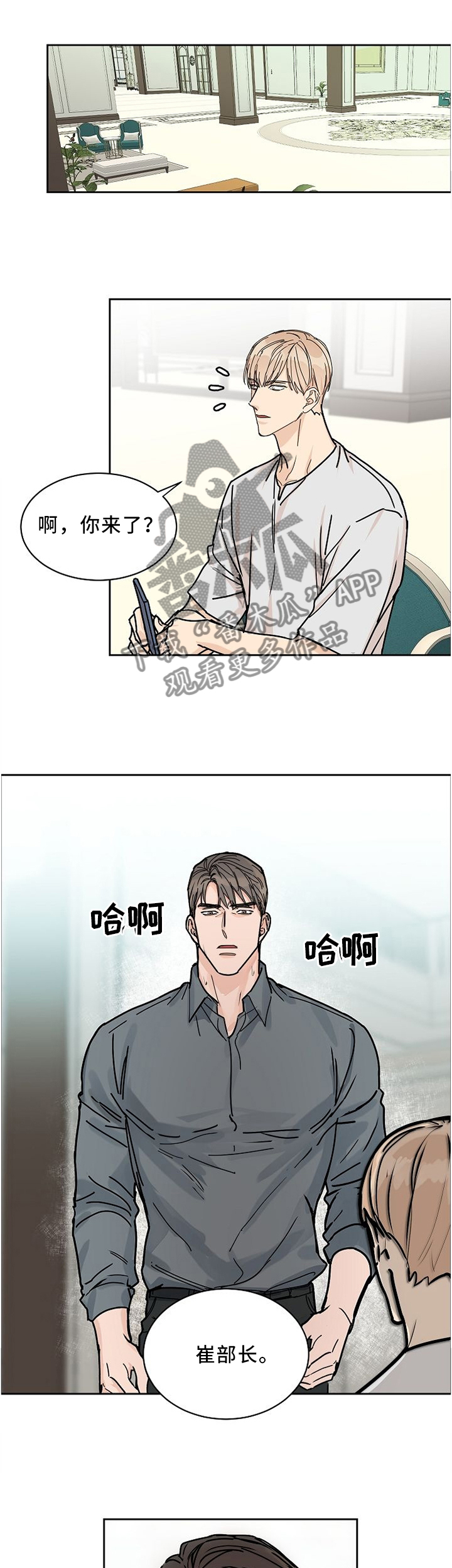 攻陷工作狂 第51话 第3页