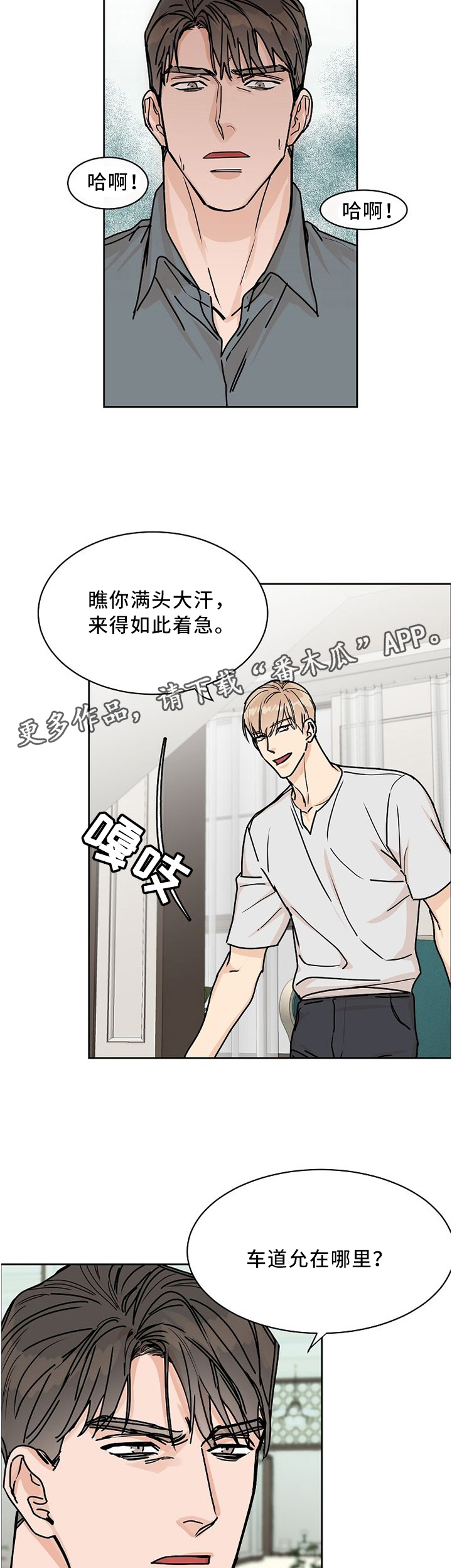 攻陷工作狂 第51话 第4页