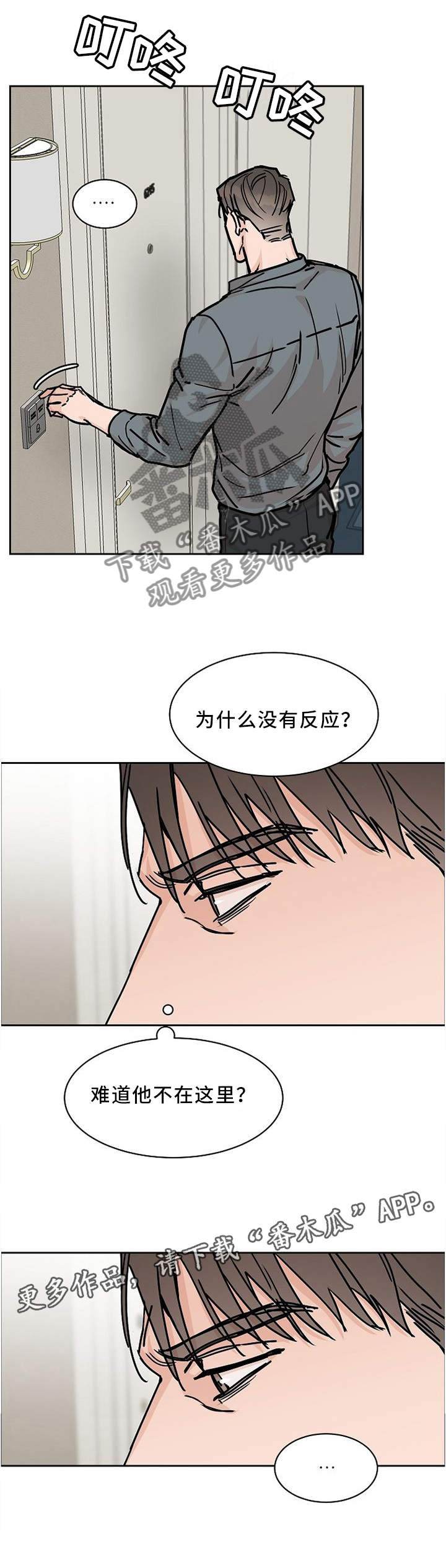 攻陷工作狂 第51话 第8页
