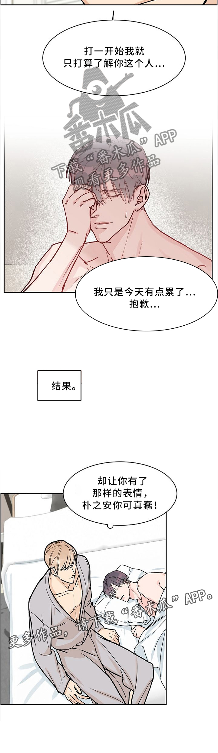 攻陷工作狂 第50话 第6页