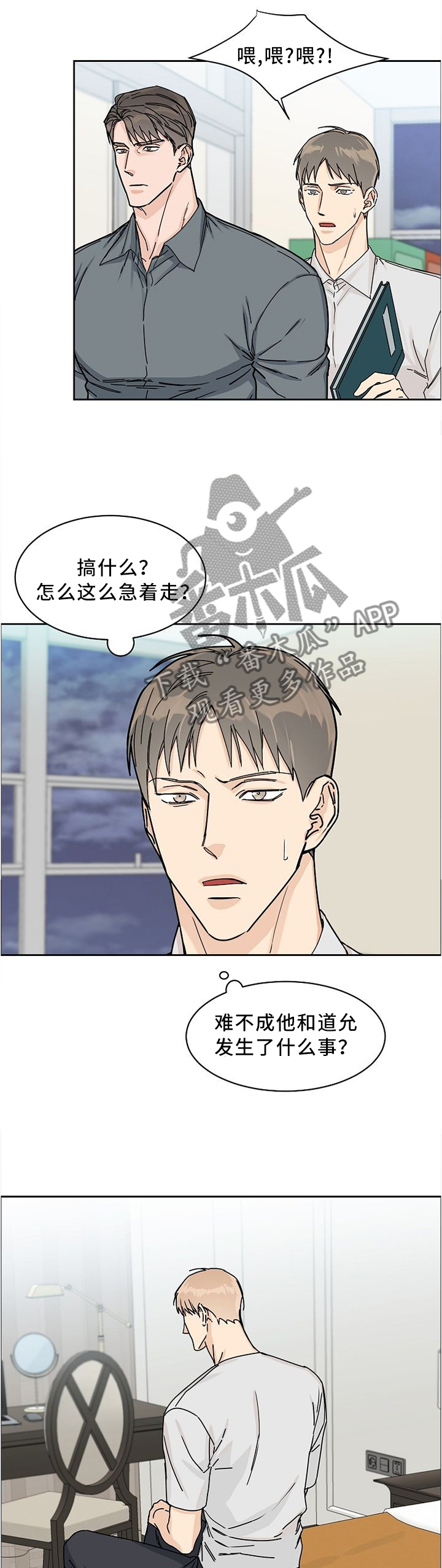 攻陷工作狂 第49话 第2页
