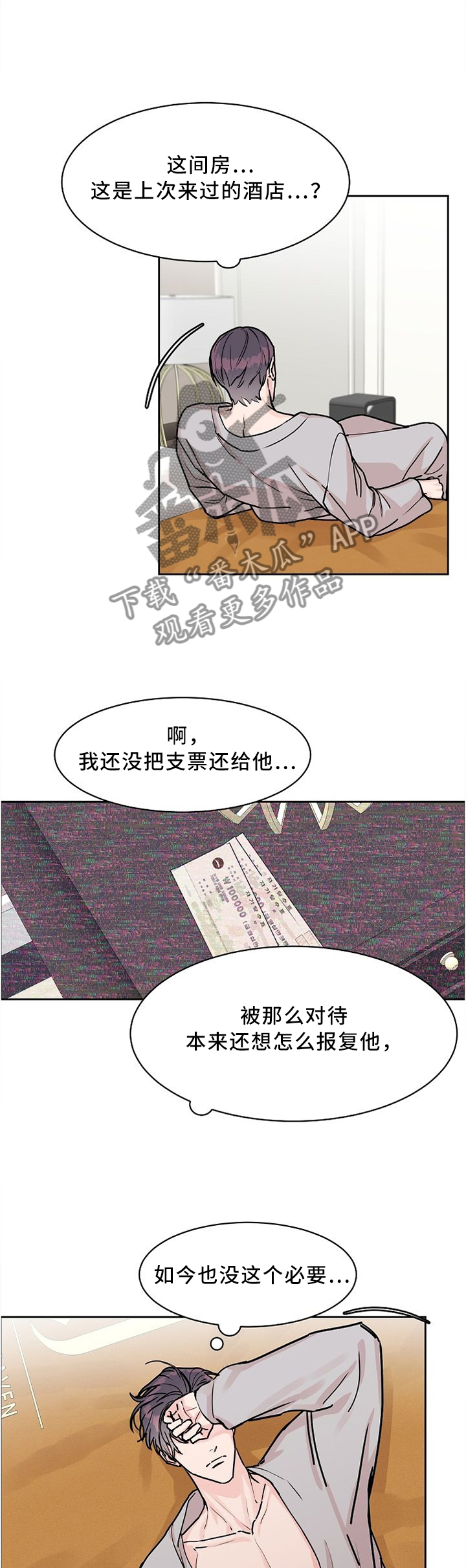 攻陷工作狂 第49话 第6页