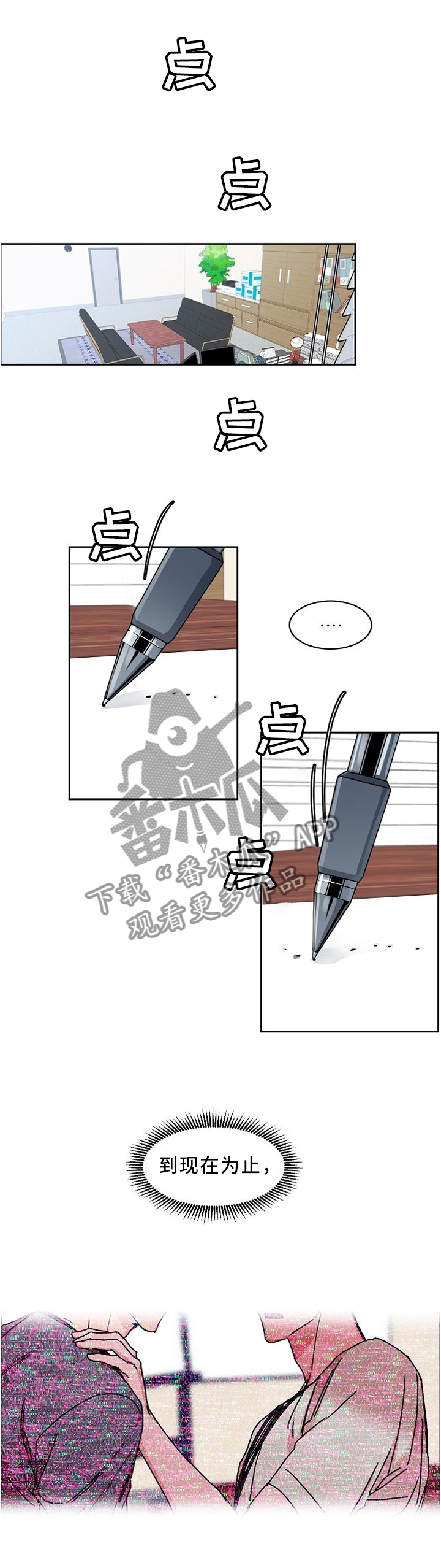 攻陷工作狂 第48话 第1页