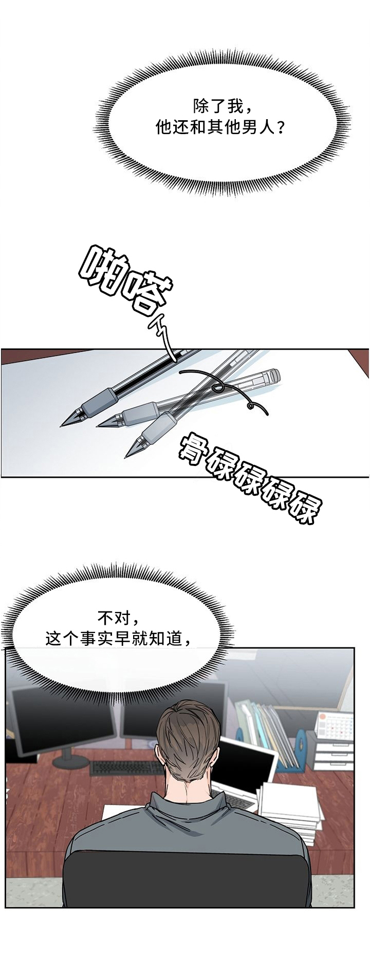 攻陷工作狂 第48话 第2页