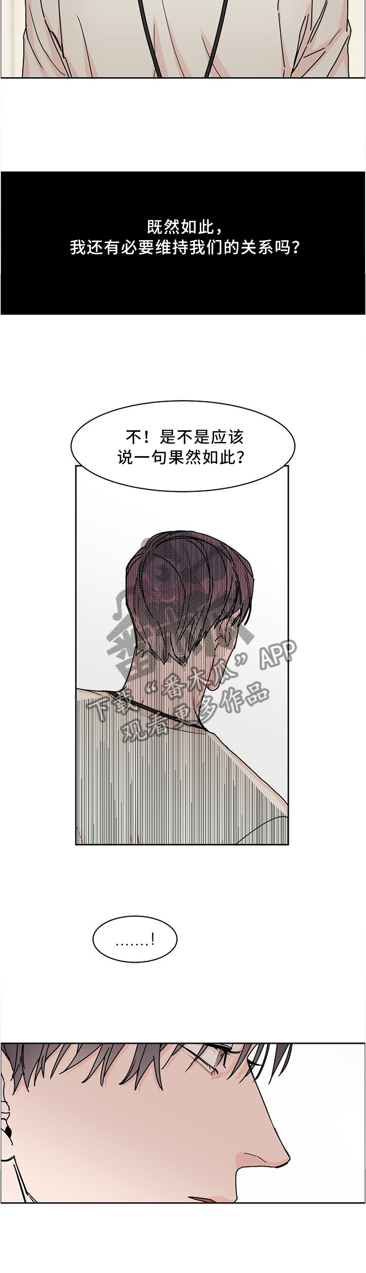 攻陷工作狂 第47话 第2页