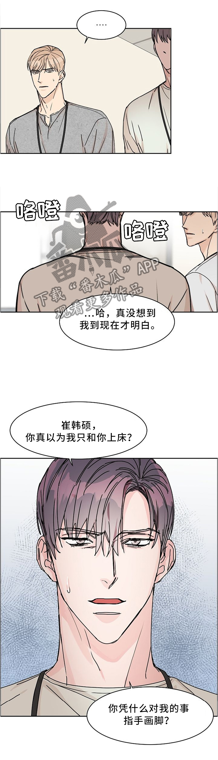 攻陷工作狂 第47话 第3页