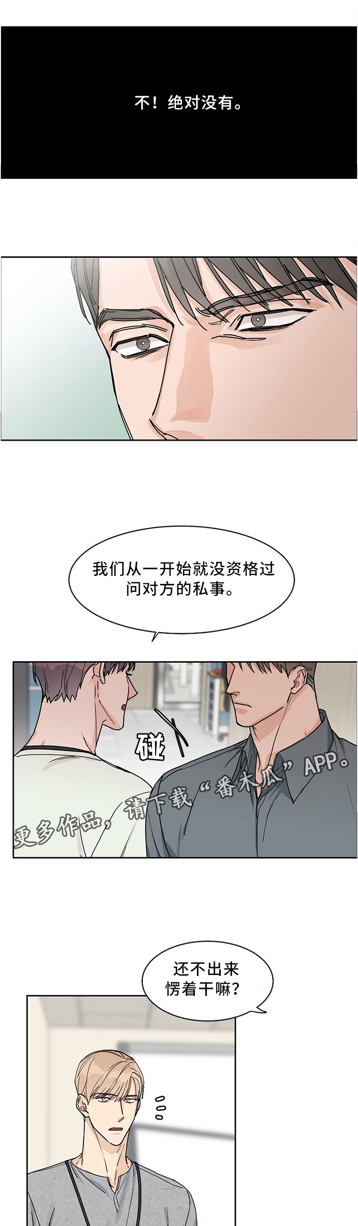 攻陷工作狂 第47话 第4页