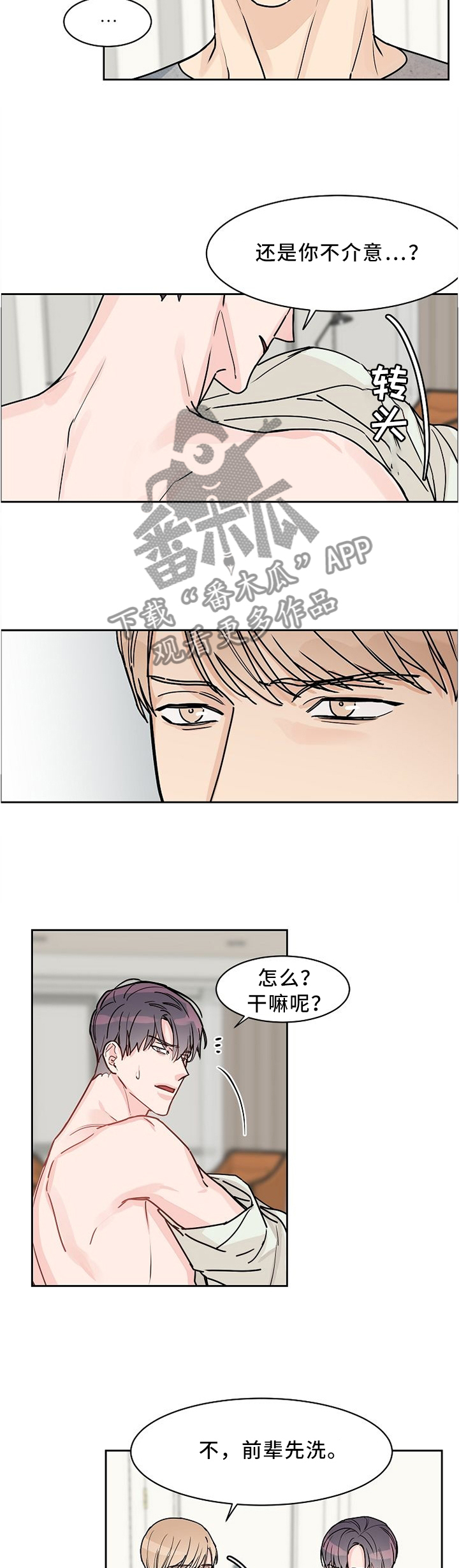 攻陷工作狂 第47话 第7页