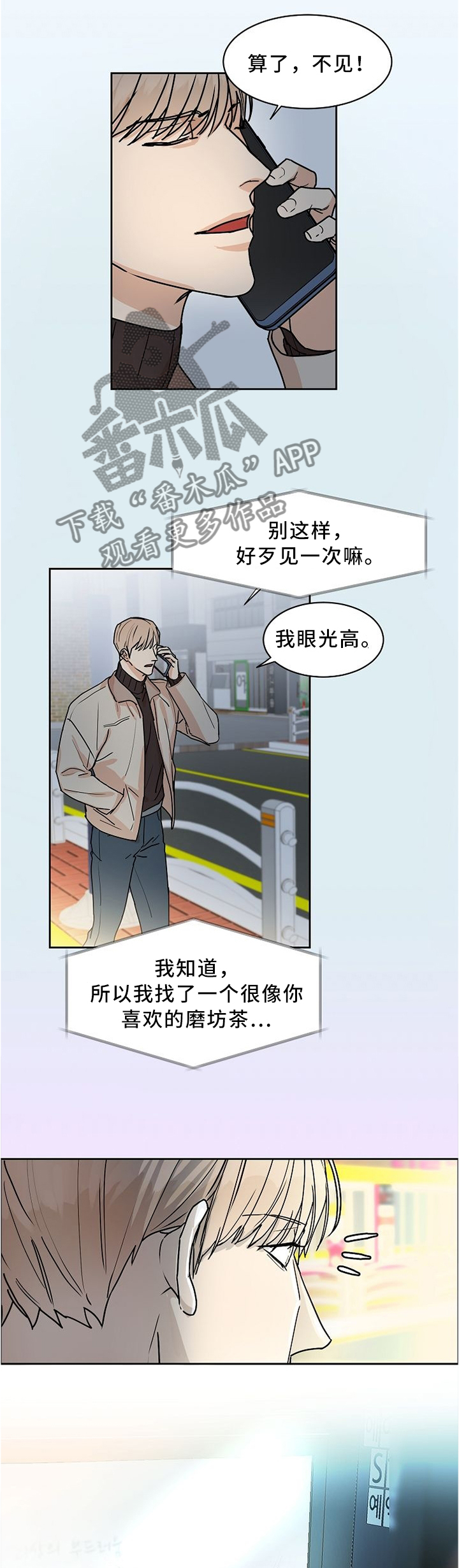 攻陷工作狂 第47话 第9页