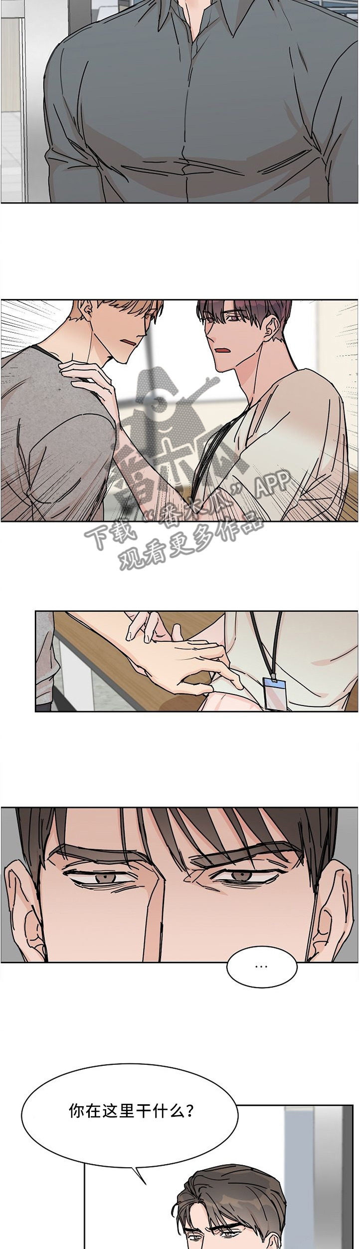 攻陷工作狂 第46话 第7页