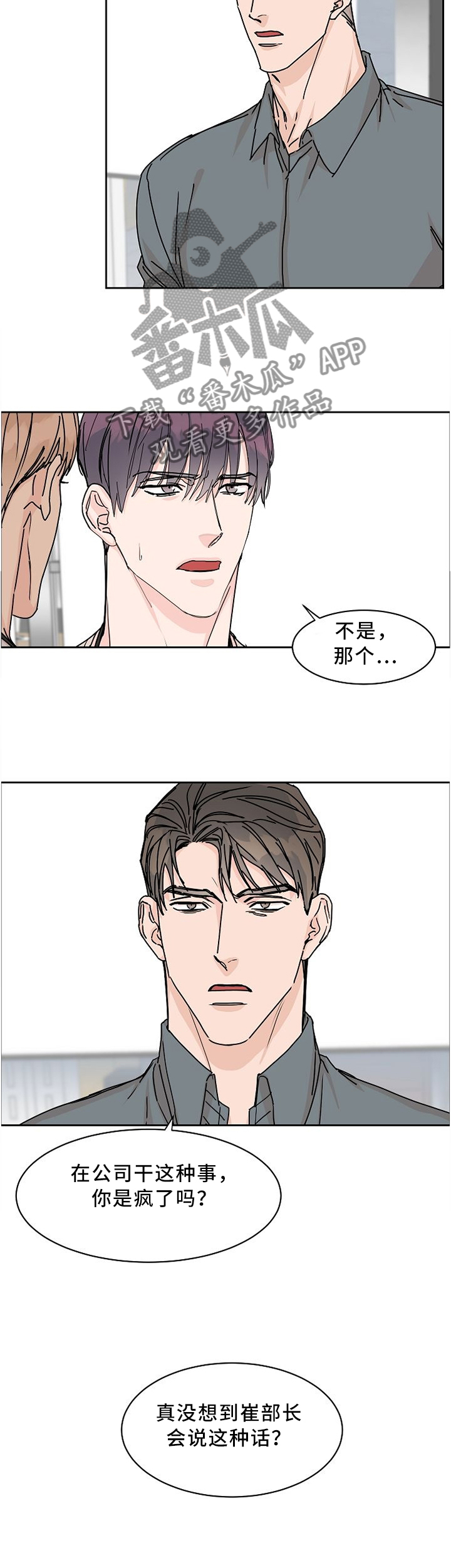 攻陷工作狂 第46话 第8页