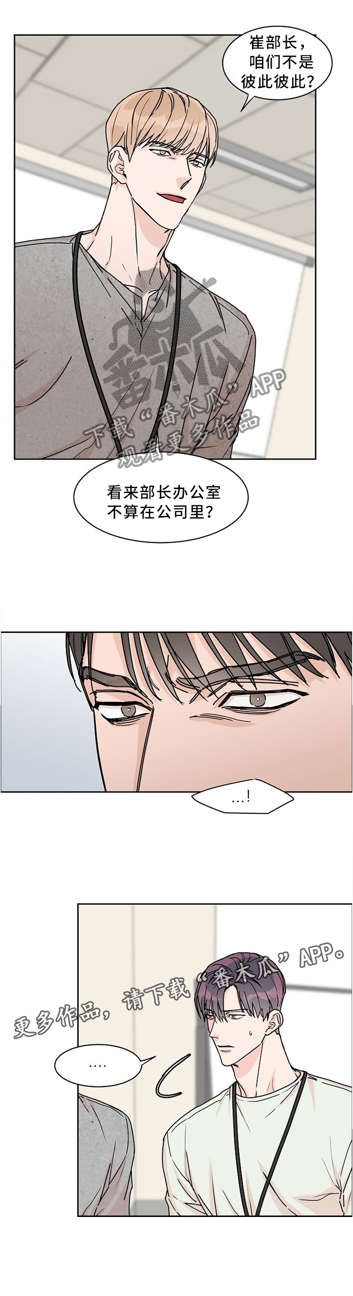 攻陷工作狂 第46话 第9页