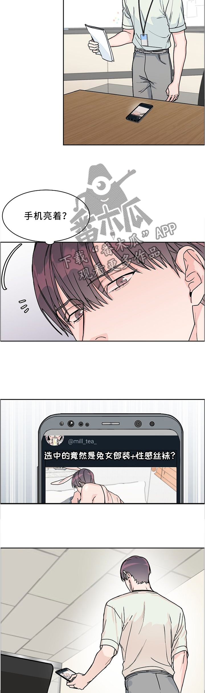 攻陷工作狂 第45话 第3页