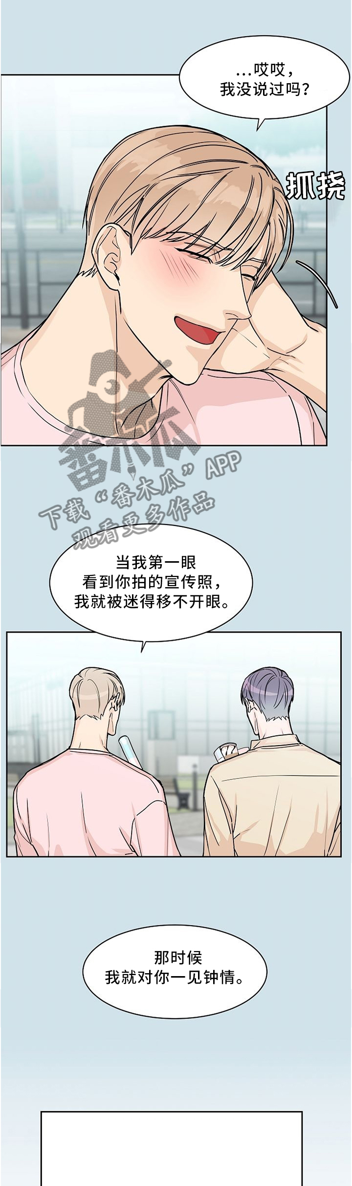 攻陷工作狂 第44话 第7页