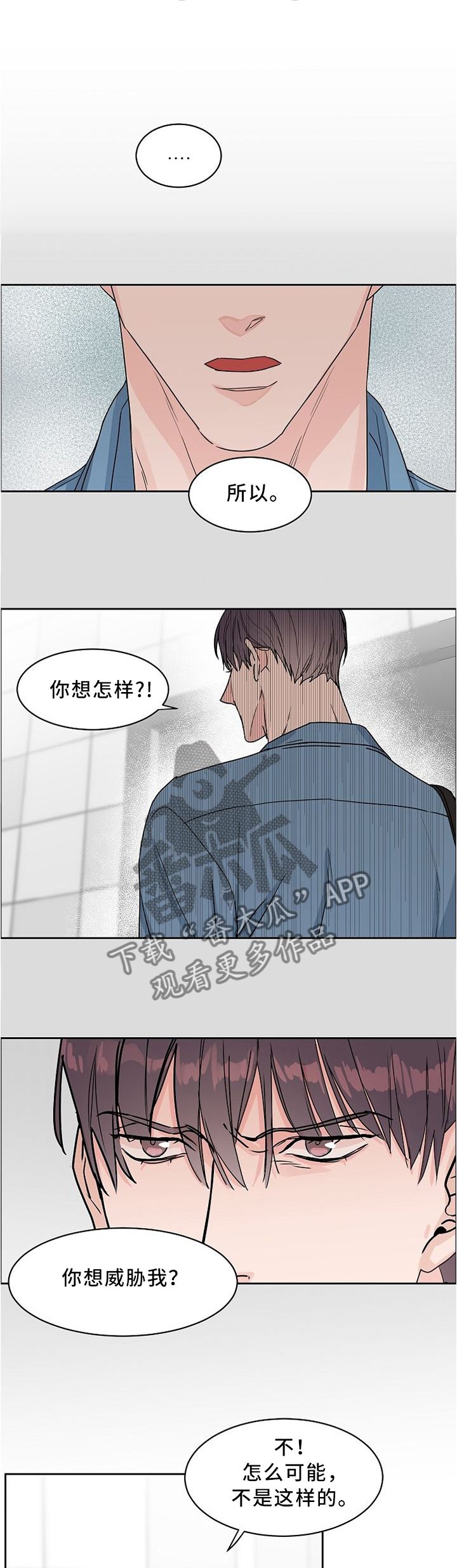 攻陷工作狂 第42话 第1页