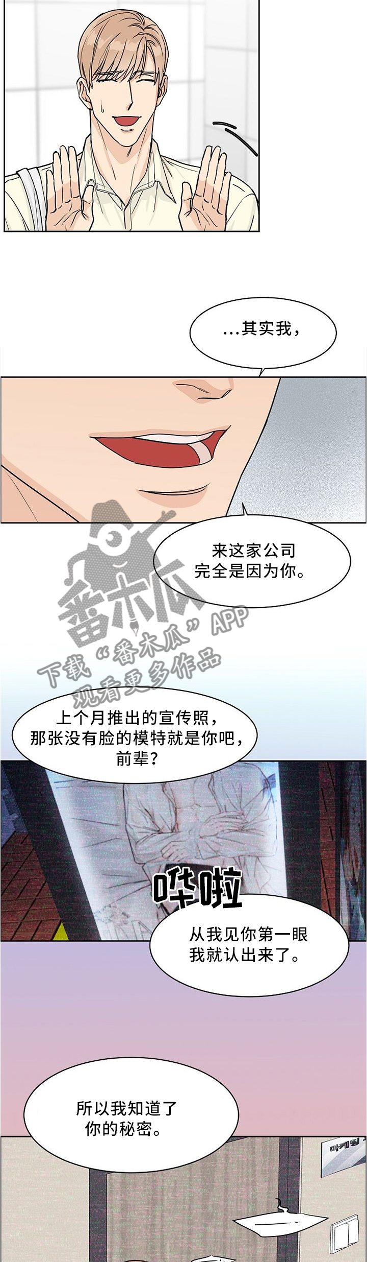 攻陷工作狂 第42话 第2页