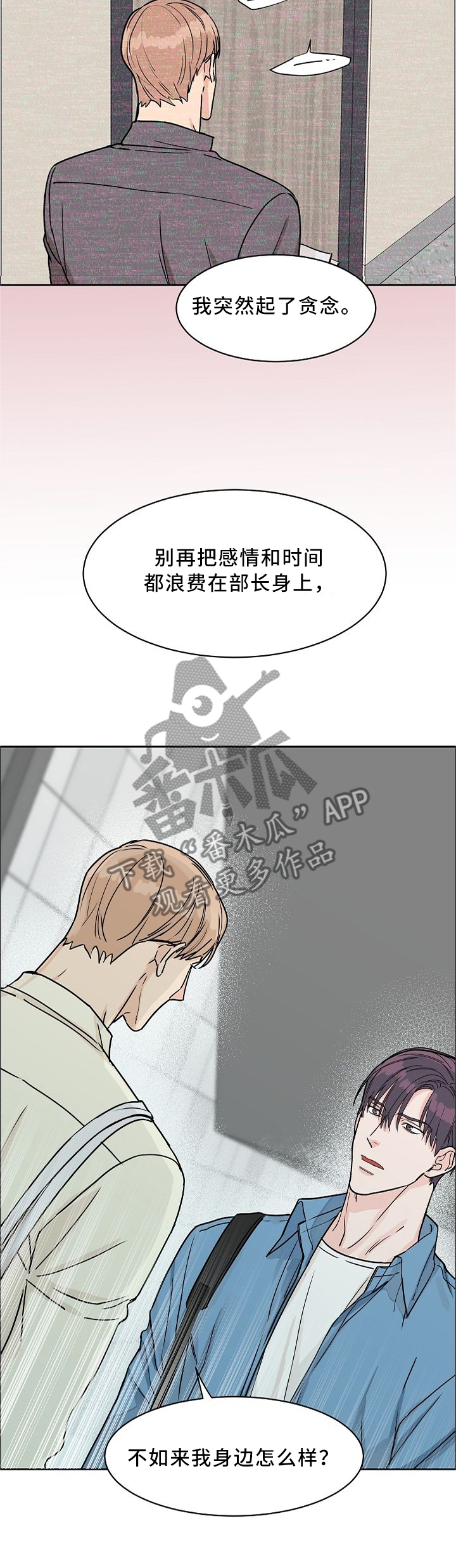 攻陷工作狂 第42话 第3页