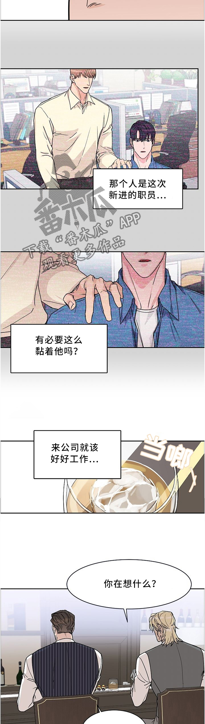 攻陷工作狂 第42话 第5页
