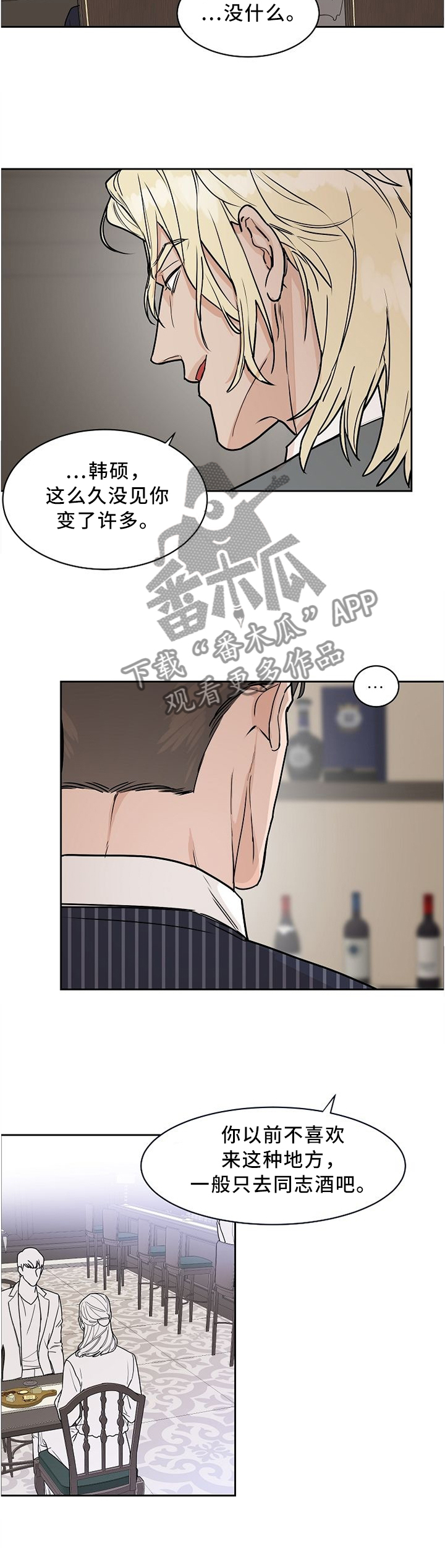攻陷工作狂 第42话 第6页