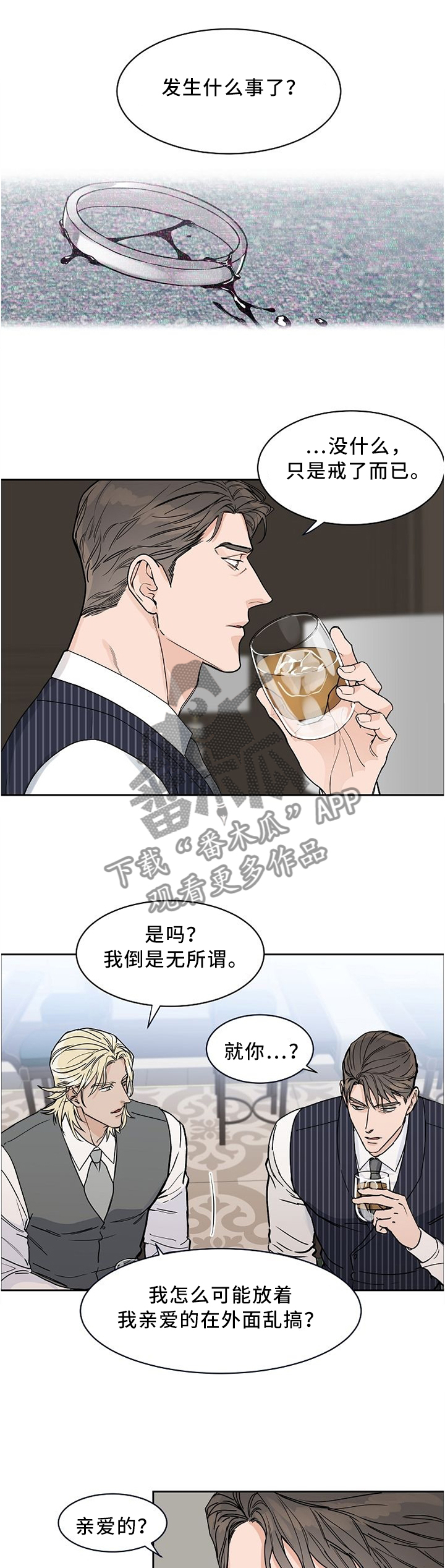 攻陷工作狂 第42话 第7页