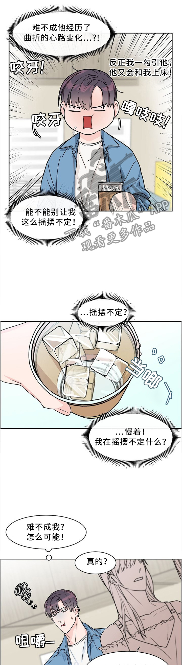 攻陷工作狂 第39话 第2页