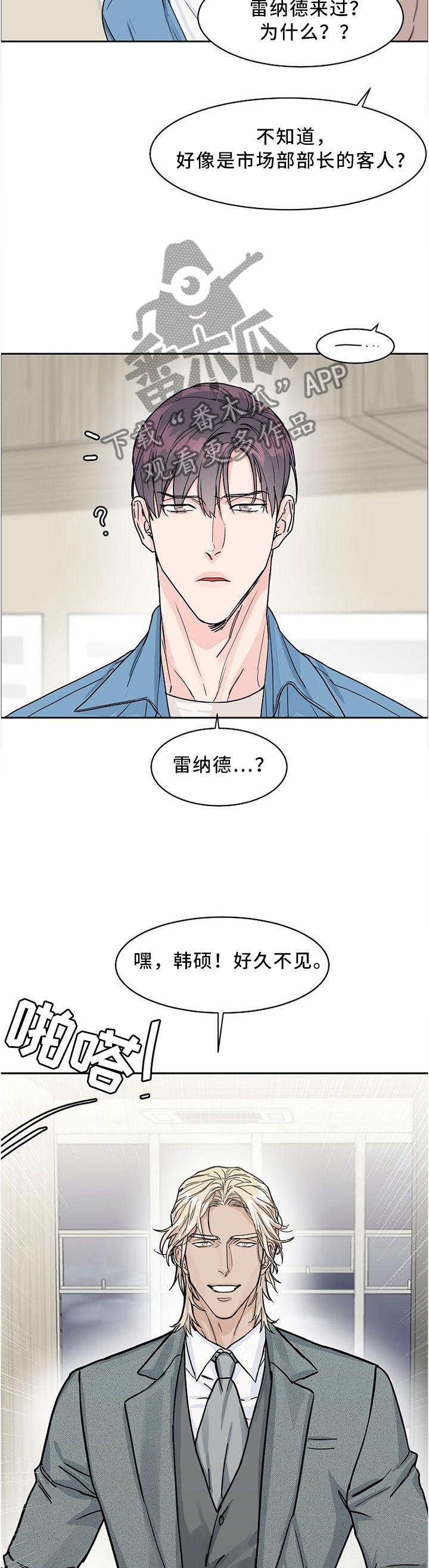 攻陷工作狂 第39话 第3页