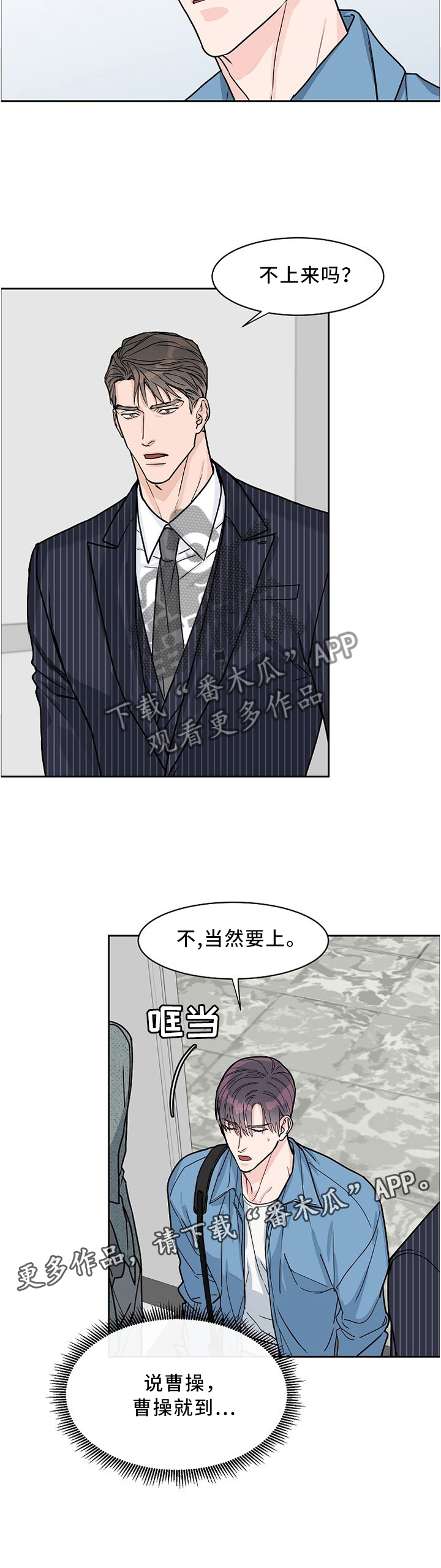 攻陷工作狂 第39话 第7页