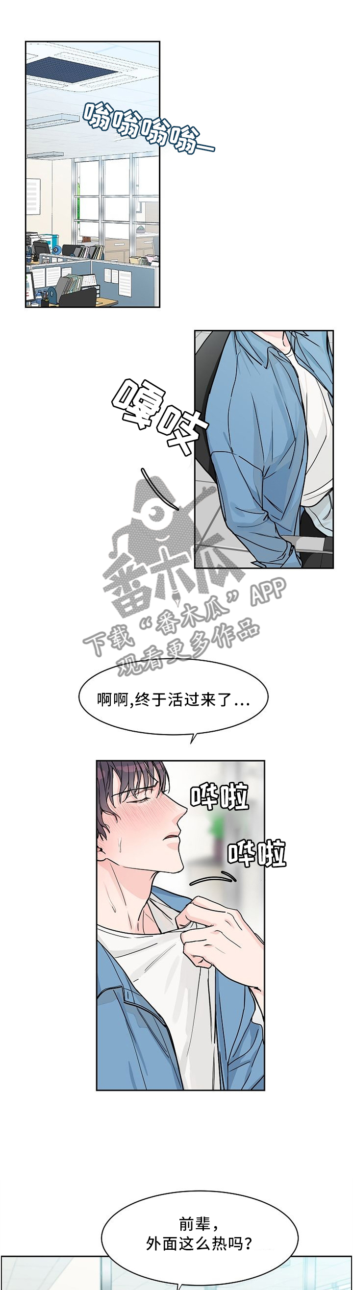 攻陷工作狂 第38话 第1页