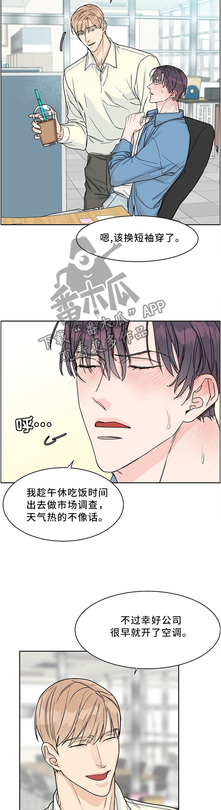 攻陷工作狂 第38话 第2页