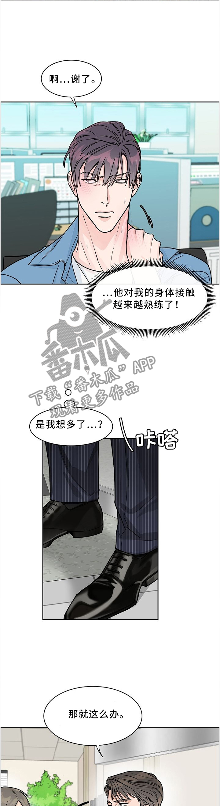 攻陷工作狂 第38话 第5页