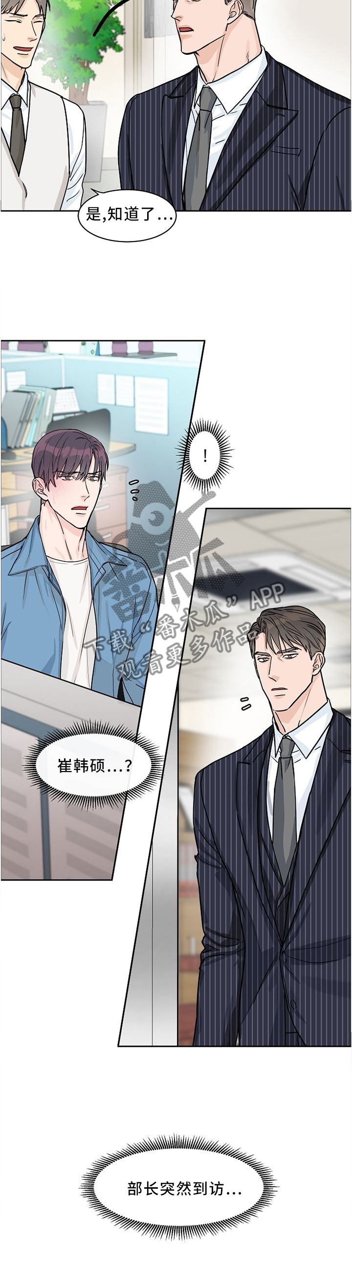 攻陷工作狂 第38话 第6页