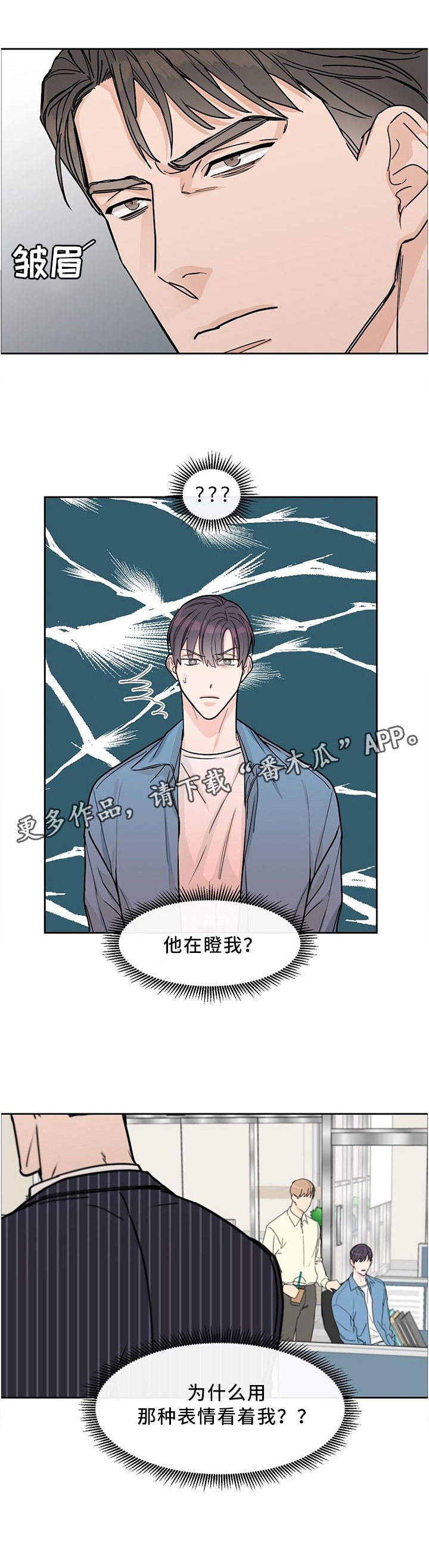 攻陷工作狂 第38话 第7页
