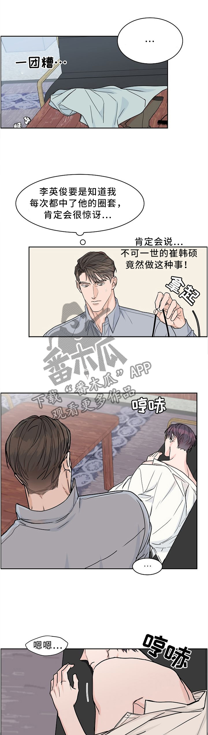 攻陷工作狂 第37话 第1页