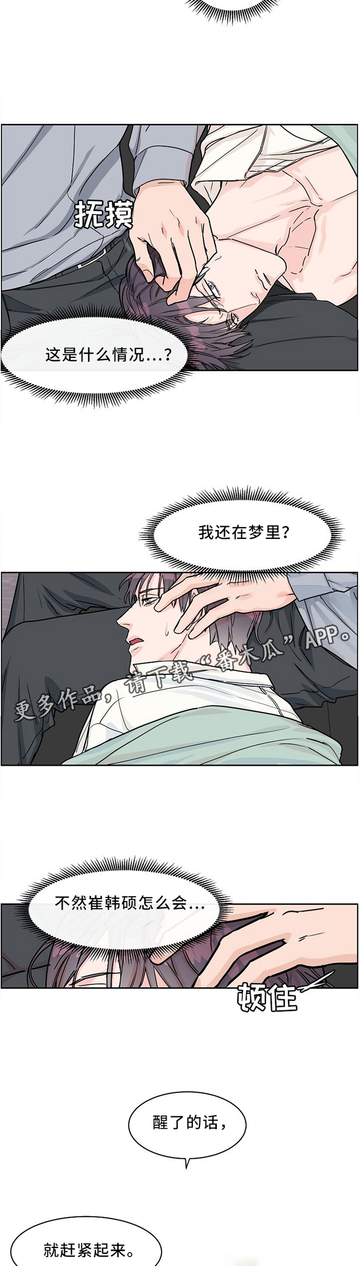 攻陷工作狂 第37话 第3页