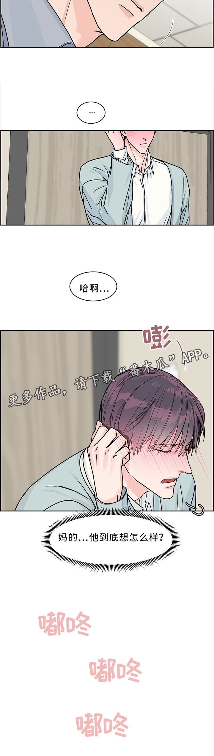 攻陷工作狂 第37话 第7页