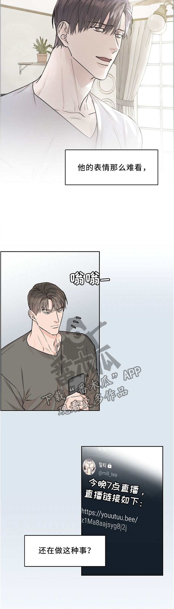 攻陷工作狂 第36话 第4页