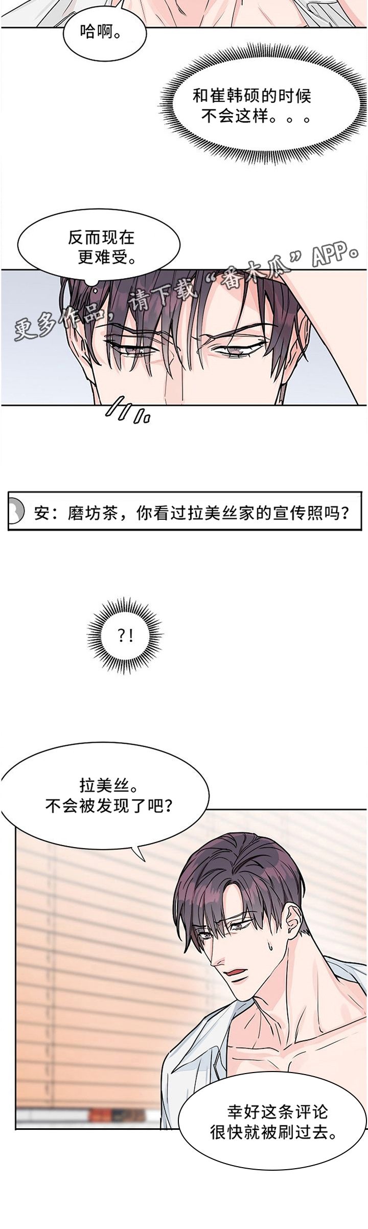 攻陷工作狂 第35话 第3页