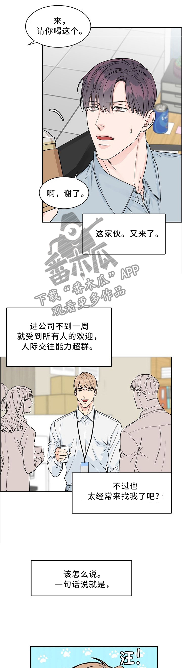 攻陷工作狂 第34话 第1页