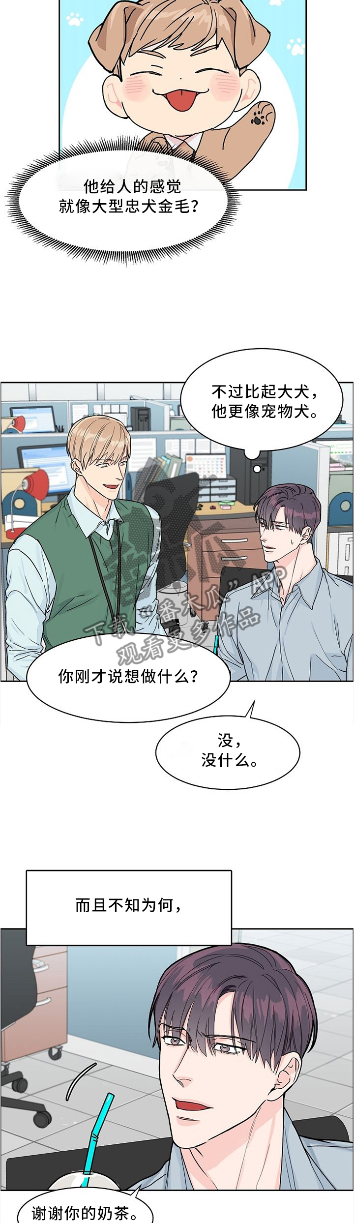 攻陷工作狂 第34话 第2页