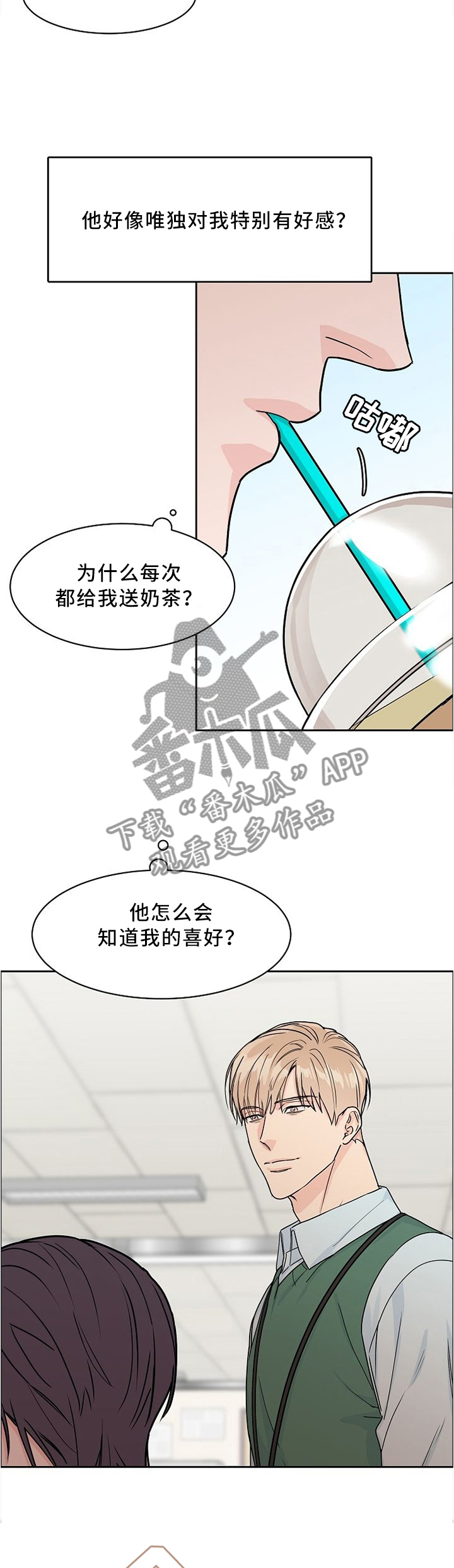 攻陷工作狂 第34话 第3页