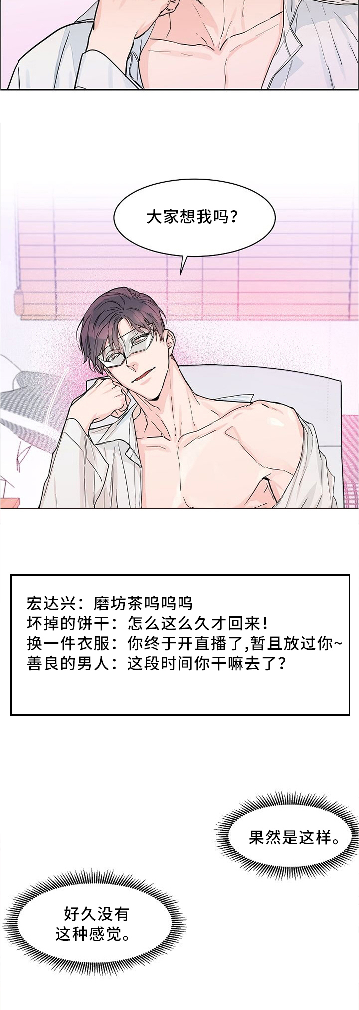 攻陷工作狂 第34话 第5页
