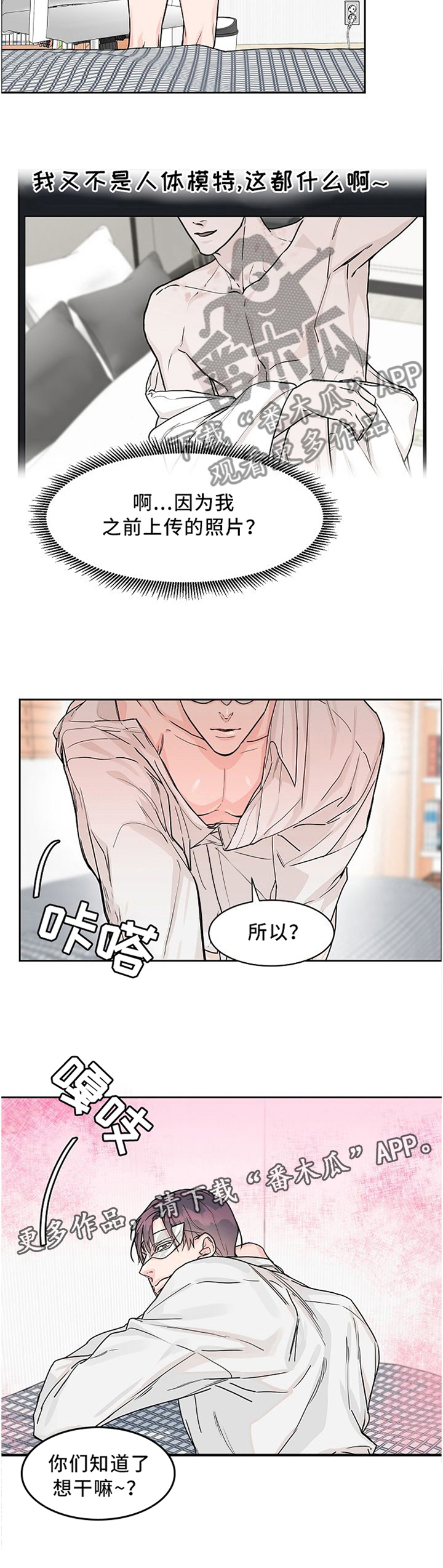 攻陷工作狂 第34话 第7页