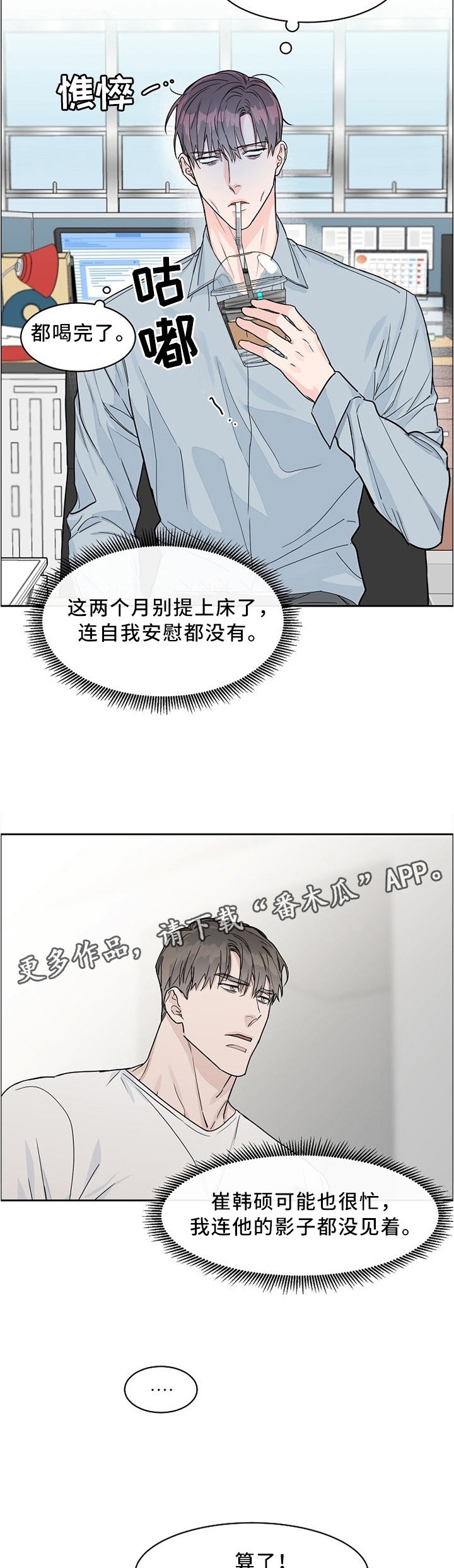 攻陷工作狂 第33话 第4页