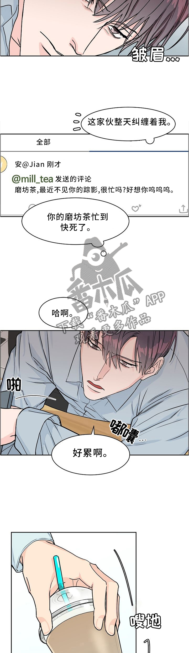 攻陷工作狂 第33话 第6页