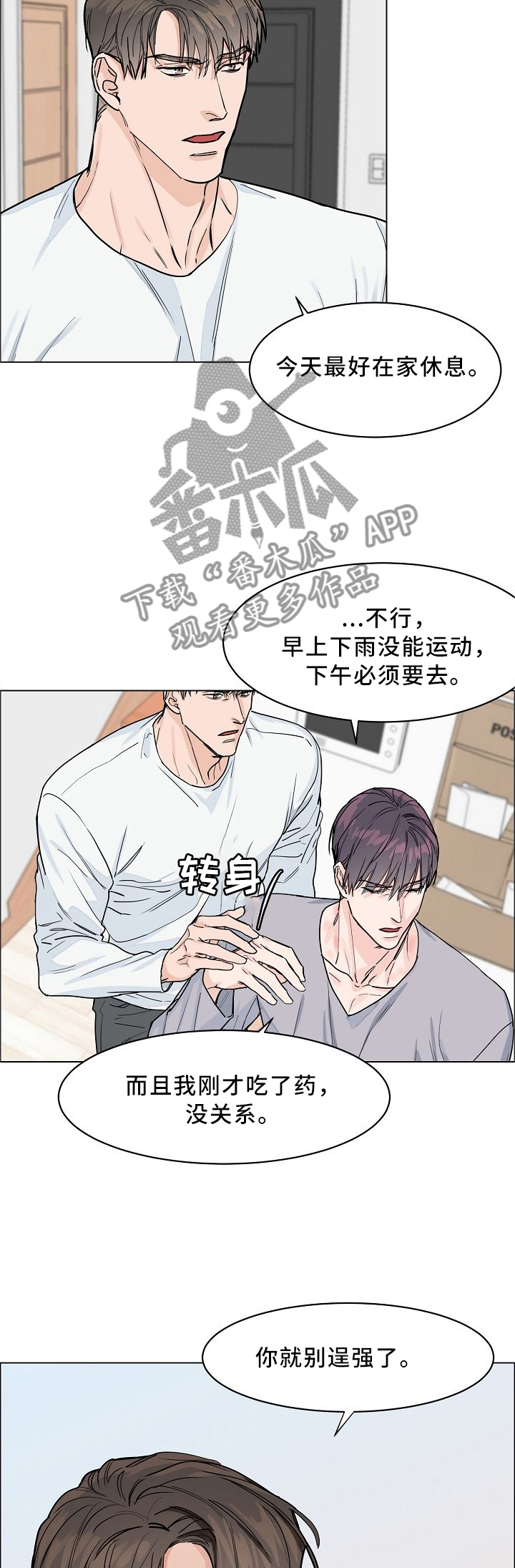 攻陷工作狂 第32话 第9页